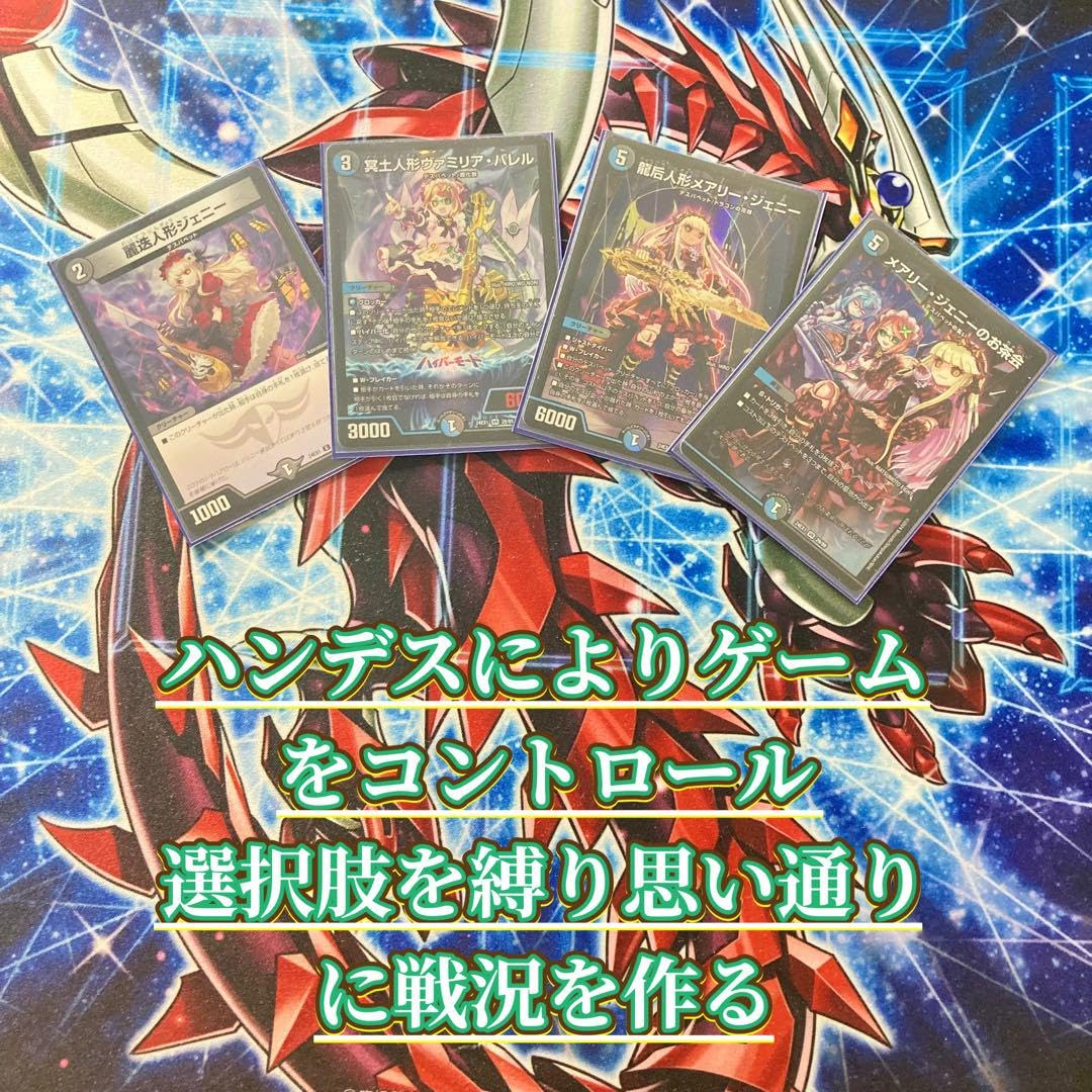 デュエルマスターズ 水闇デスパペット 青黒デスパペット ヴァミリア