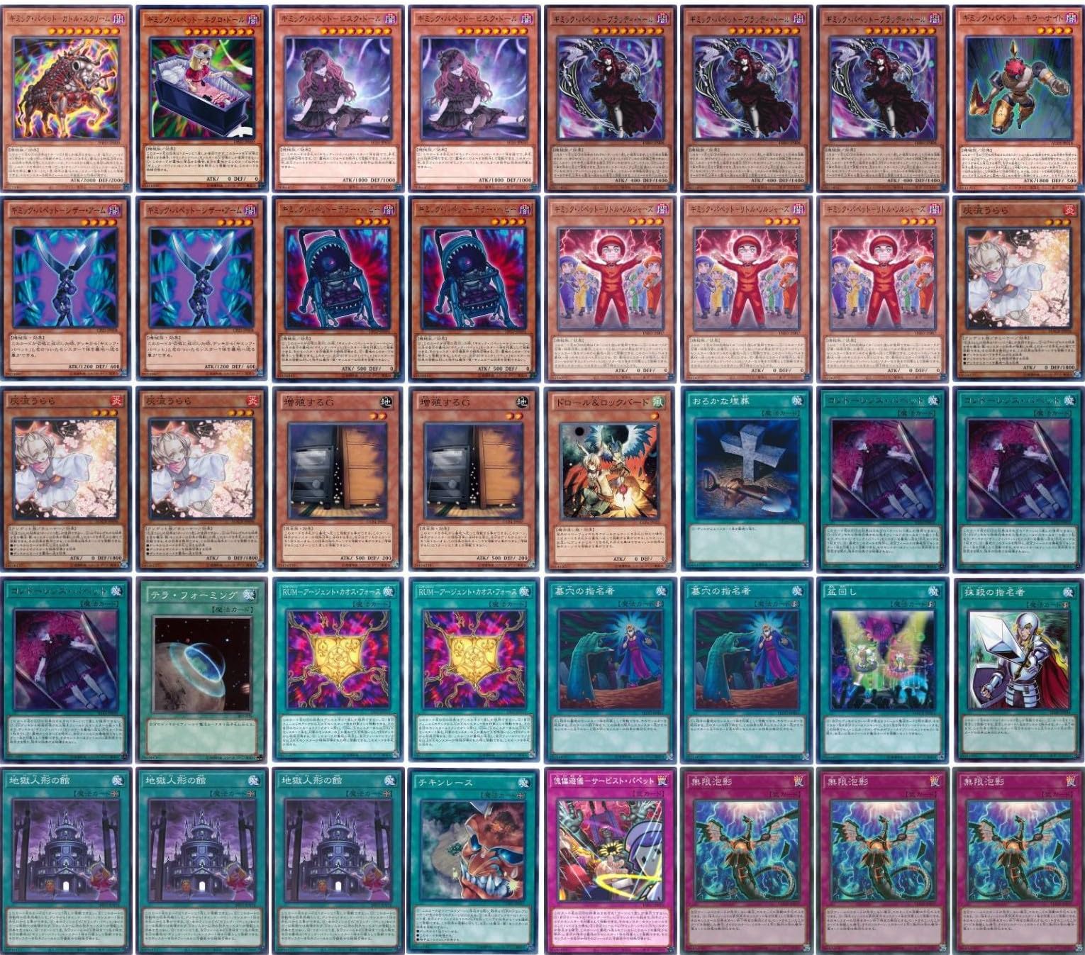 Amazon.co.jp: 【デッキ販売】 ギミック・パペットデッキ 大会構築