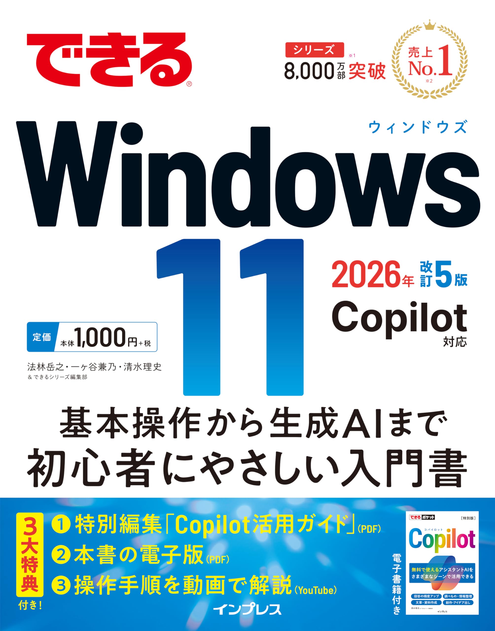 Amazon.co.jp 限定】できるWindows 11 2026年 改訂5版 Copilot対応