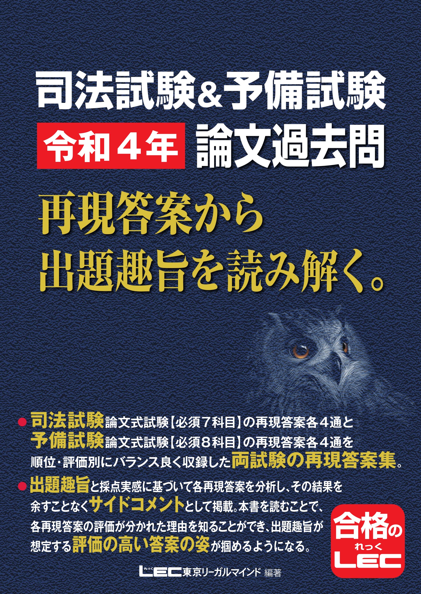 司法試験&予備試験 令和4年 論文過去問 再現答案から出題趣旨を