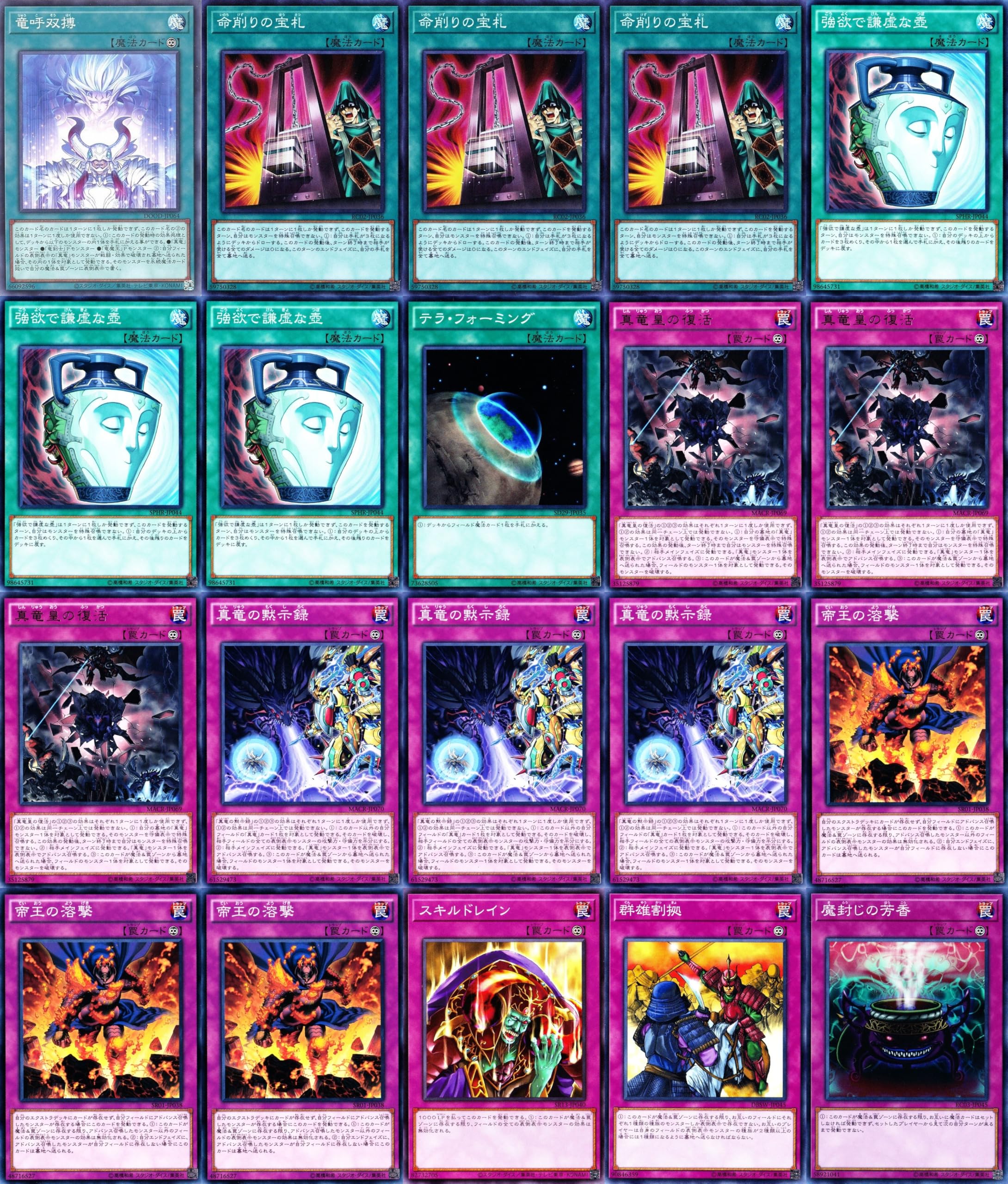 Amazon.co.jp: 真竜デッキ 竜呼双搏 帝王の溶撃 一回休み 錬金釜