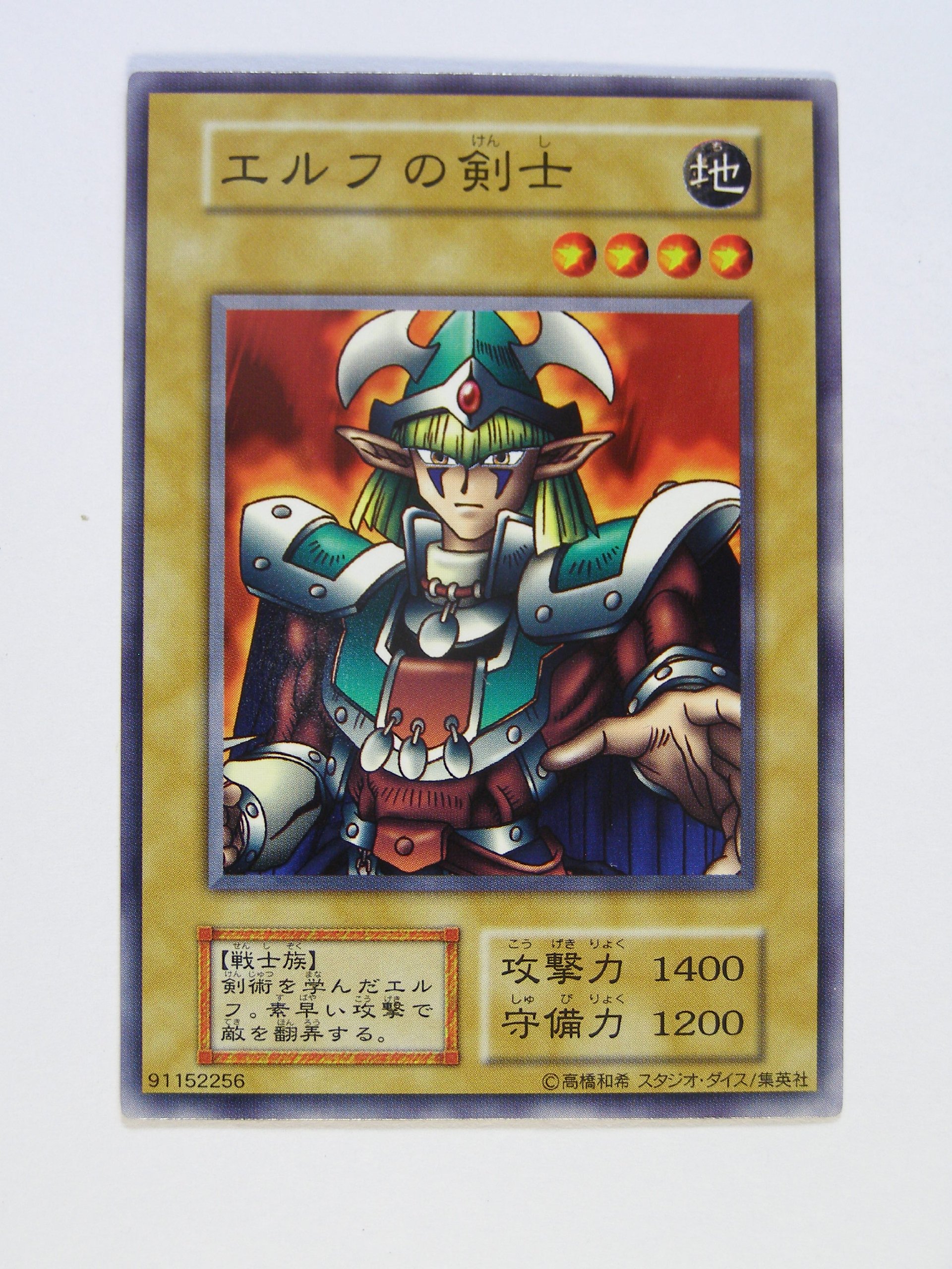 Amazon.co.jp: 遊戯王OCGカード エルフの剣士 第1期 初版 ノーマル
