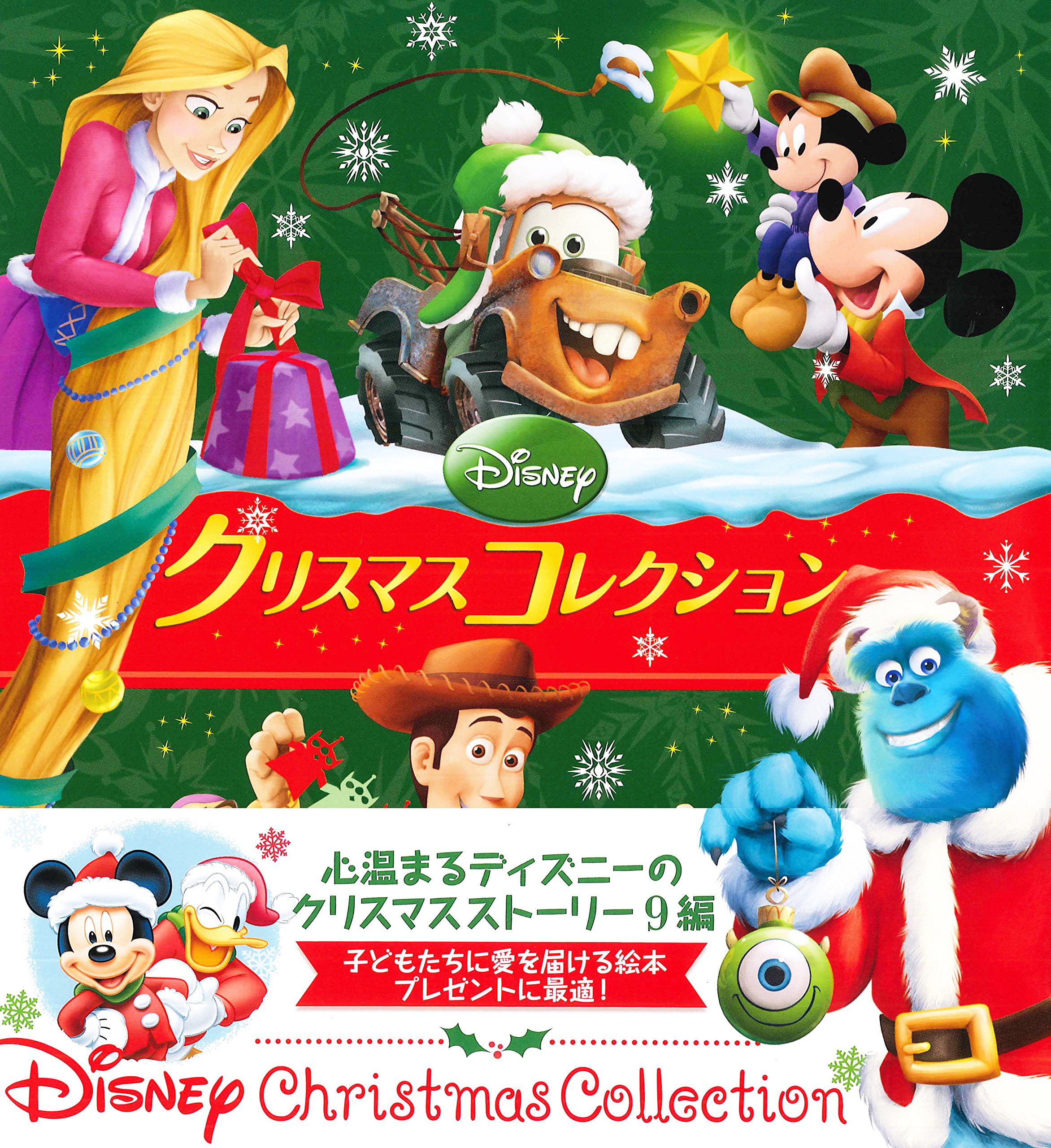 Amazon.co.jp: ディズニー クリスマスコレクション : うさぎ出版: 本