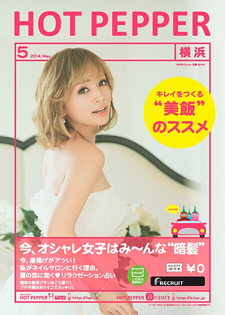 HOT PEPPER」（5月号）MEDIA | ayumi hamasaki（浜崎あゆみ） official