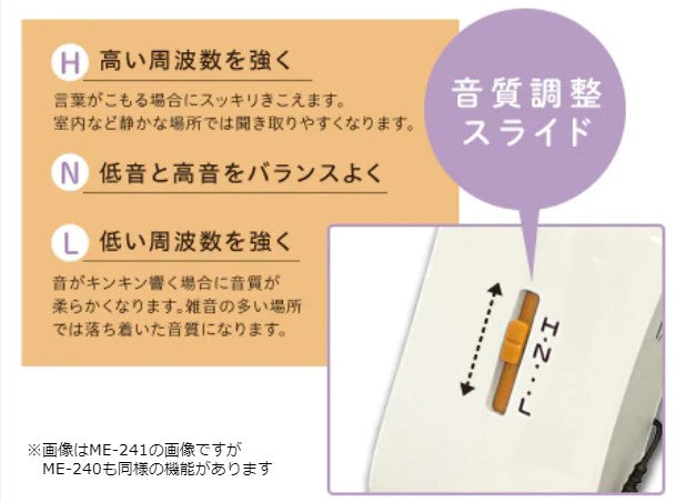 ポッケ sel2 シリーズME-240（中等度～重度難聴者用）※非課税