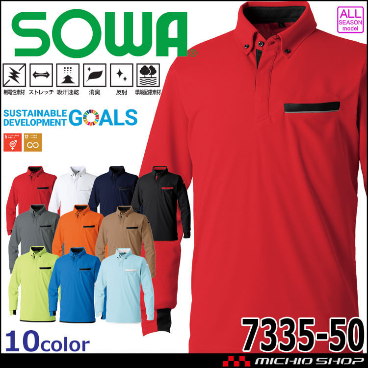 作業服 SOWA 桑和 長袖ボタンダウンポロシャツ 7335-50 作業着 通年