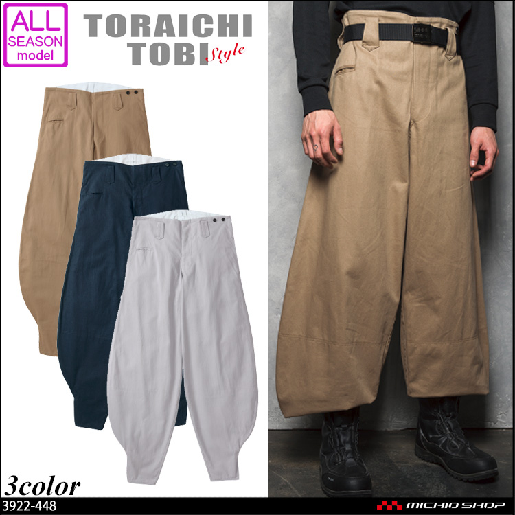 寅壱 3922-448 細身超超ロング八分｜作業服・作業着の総合通販専門店