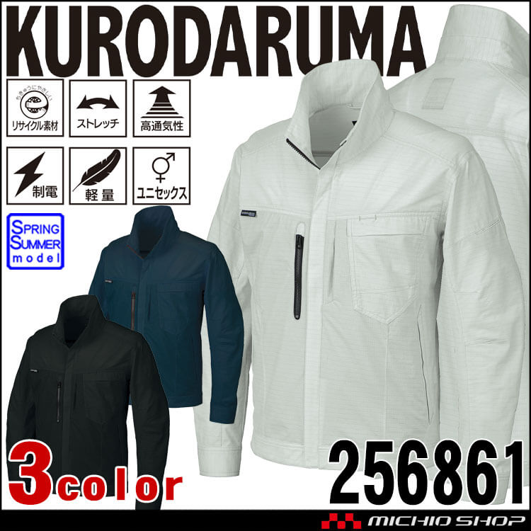クロダルマ KURODARUMA 長袖ジャンパー 256861 作業着 作業服 春夏
