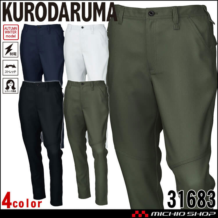 クロダルマ KURODARUMA スラックス 31683｜作業服・作業着の総合通販