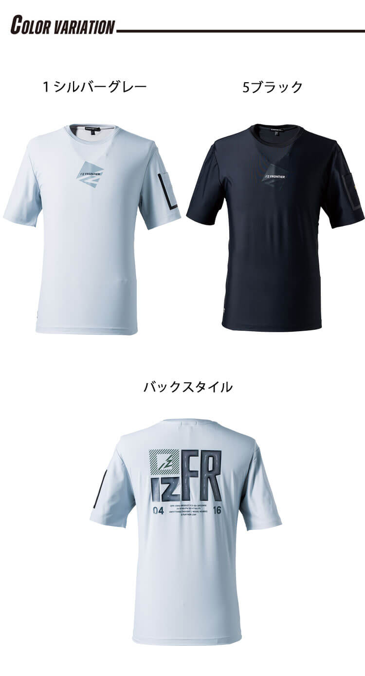 アイズフロンティア I'Z FRONTIER 超接触冷感 ストレッチナイロン半袖