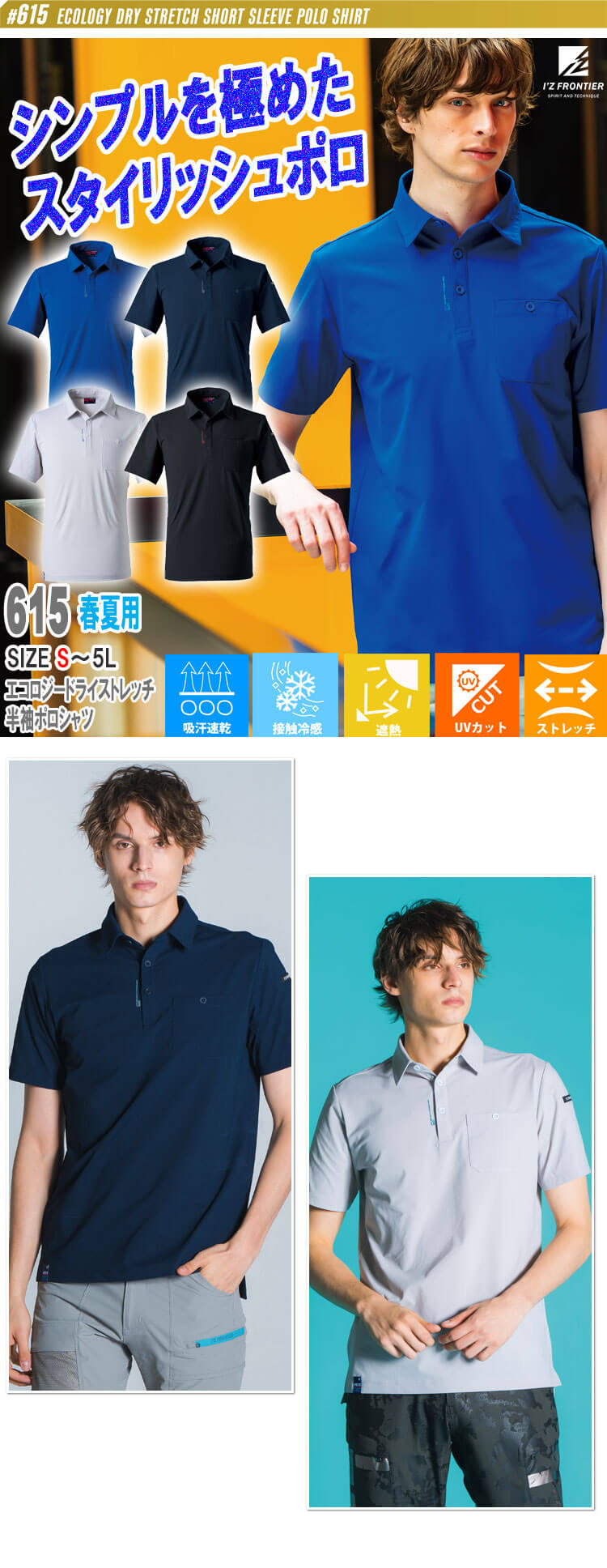 アイズフロンティア I'Z FRONTIER エコロジードライストレッチ半袖