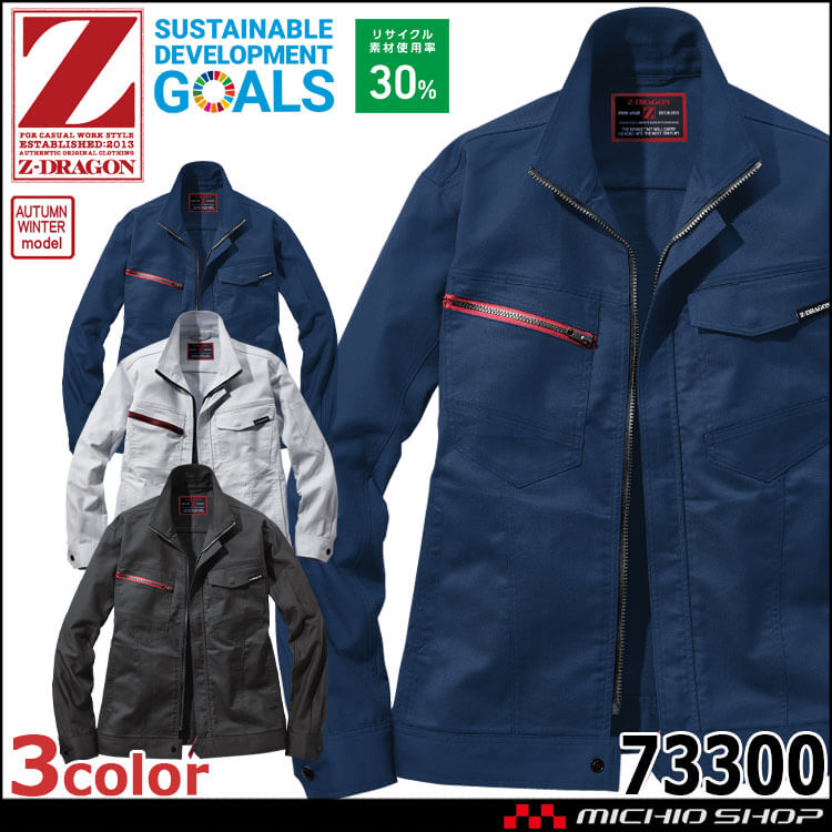 作業服 Z-DRAGN ジードラゴン エコ製品制電 ストレッチジャンパー