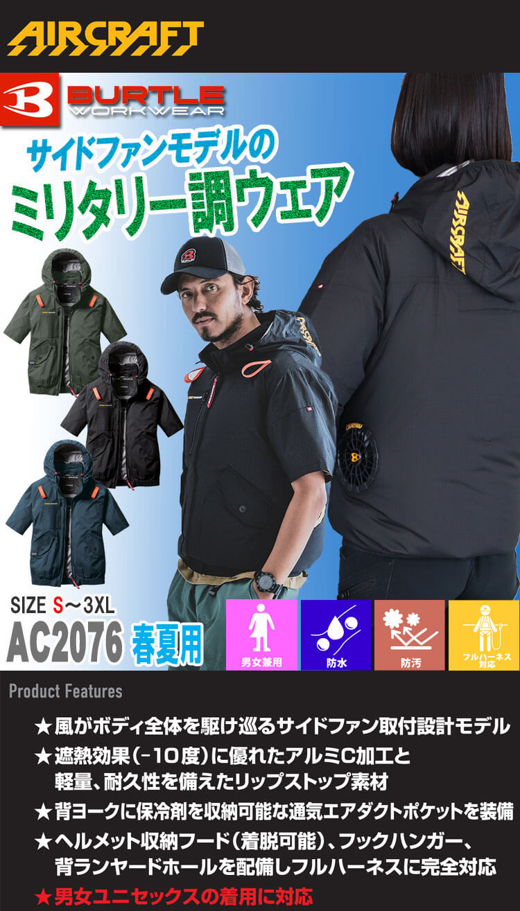 エアークラフト半袖ブルゾン+ファン+新型24V赤バッテリーセット AC2076