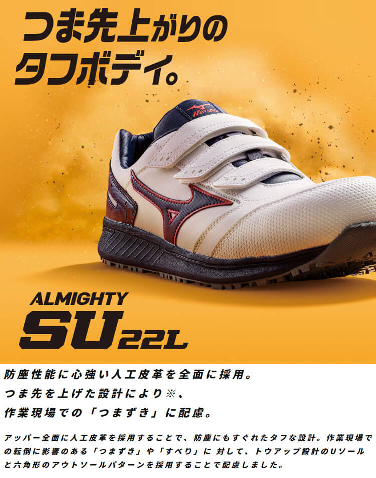 安全靴 ミズノ mizuno オールマイティ ALMIGHTY SU22L F1GA2311