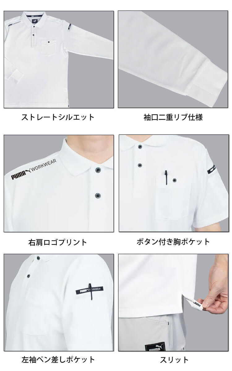 作業服 PUMA プーマ 長袖ポロシャツ PW-4024A｜作業服・作業着の総合