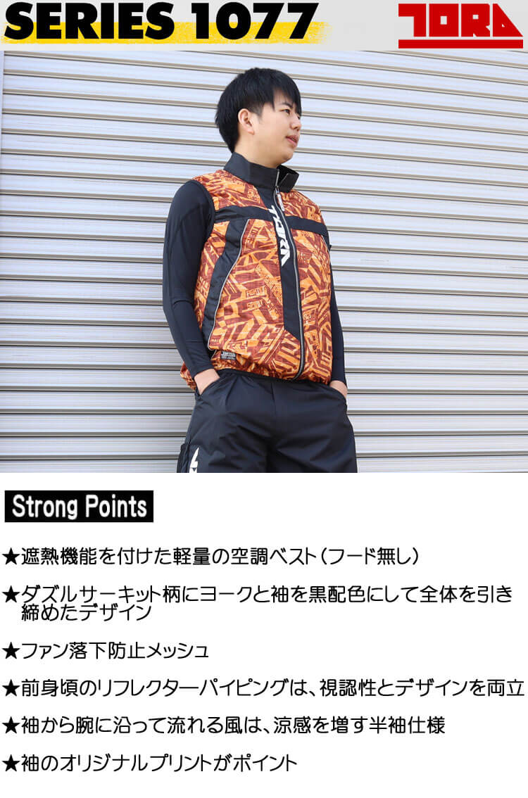 空調服 寅壱 トライチ エアーベスト(ファンなし) 1077-611 | 空調服