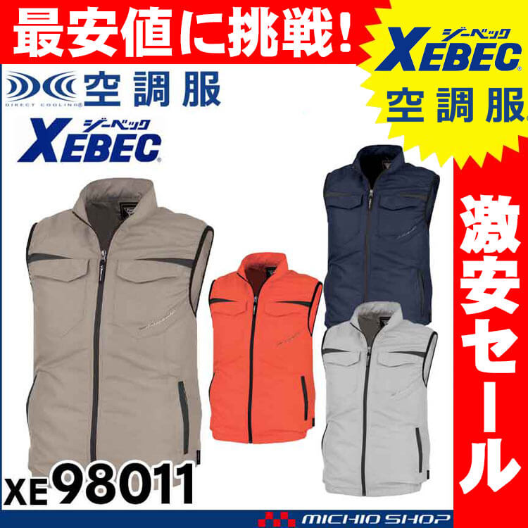 空調服 ジーベック XEBEC ベスト(ファンなし) XE98011 | 空調服