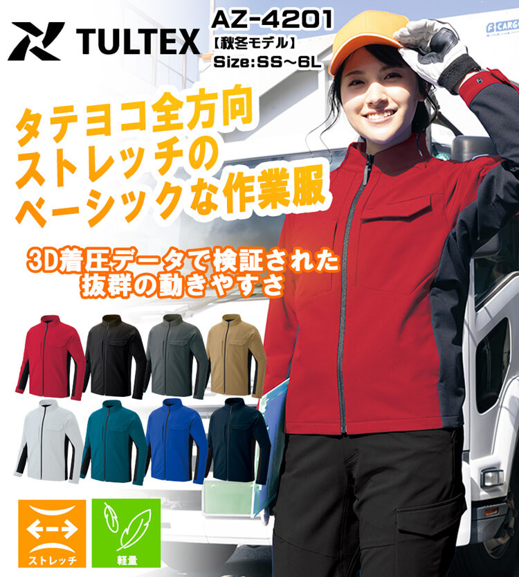 TULTEX タルテックス長袖ブルゾン AZ-4201｜作業服・作業着の総合通販