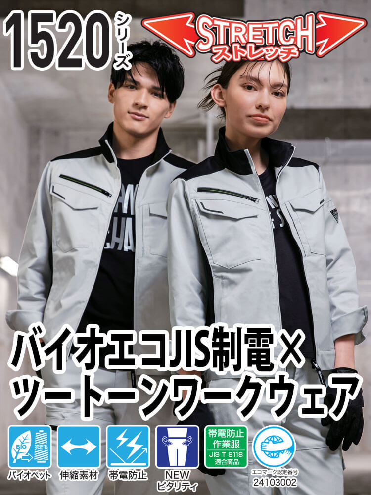 作業服 XEBEC ジーベック 長袖ブルゾン 1520 秋冬 作業着 帯電防止