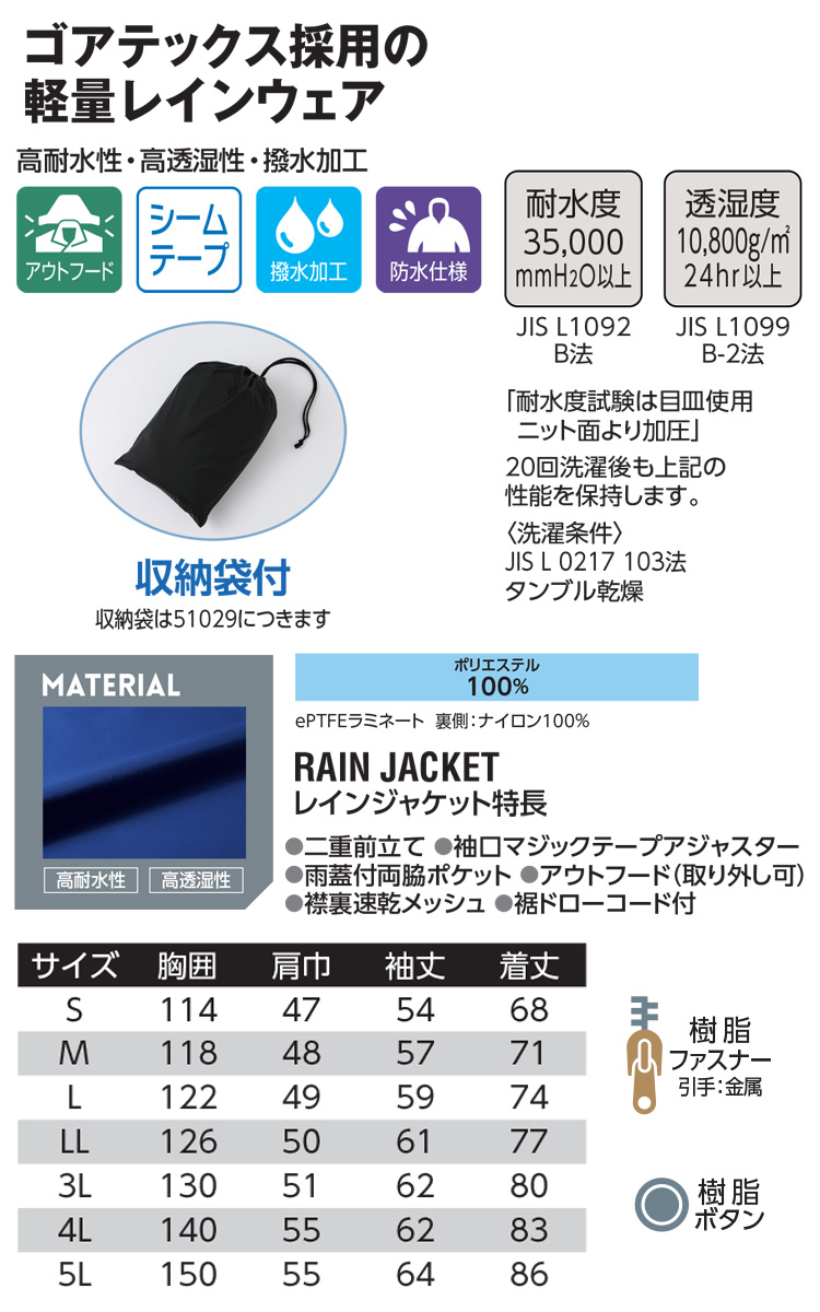 作業服 作業着 防水 旭蝶 ゴアテックス GORE-TEX レインジャケット