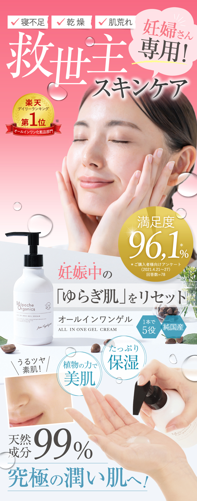 オールインワンゲルクリーム定期便サービス -ミルポッシェオーガニクス-