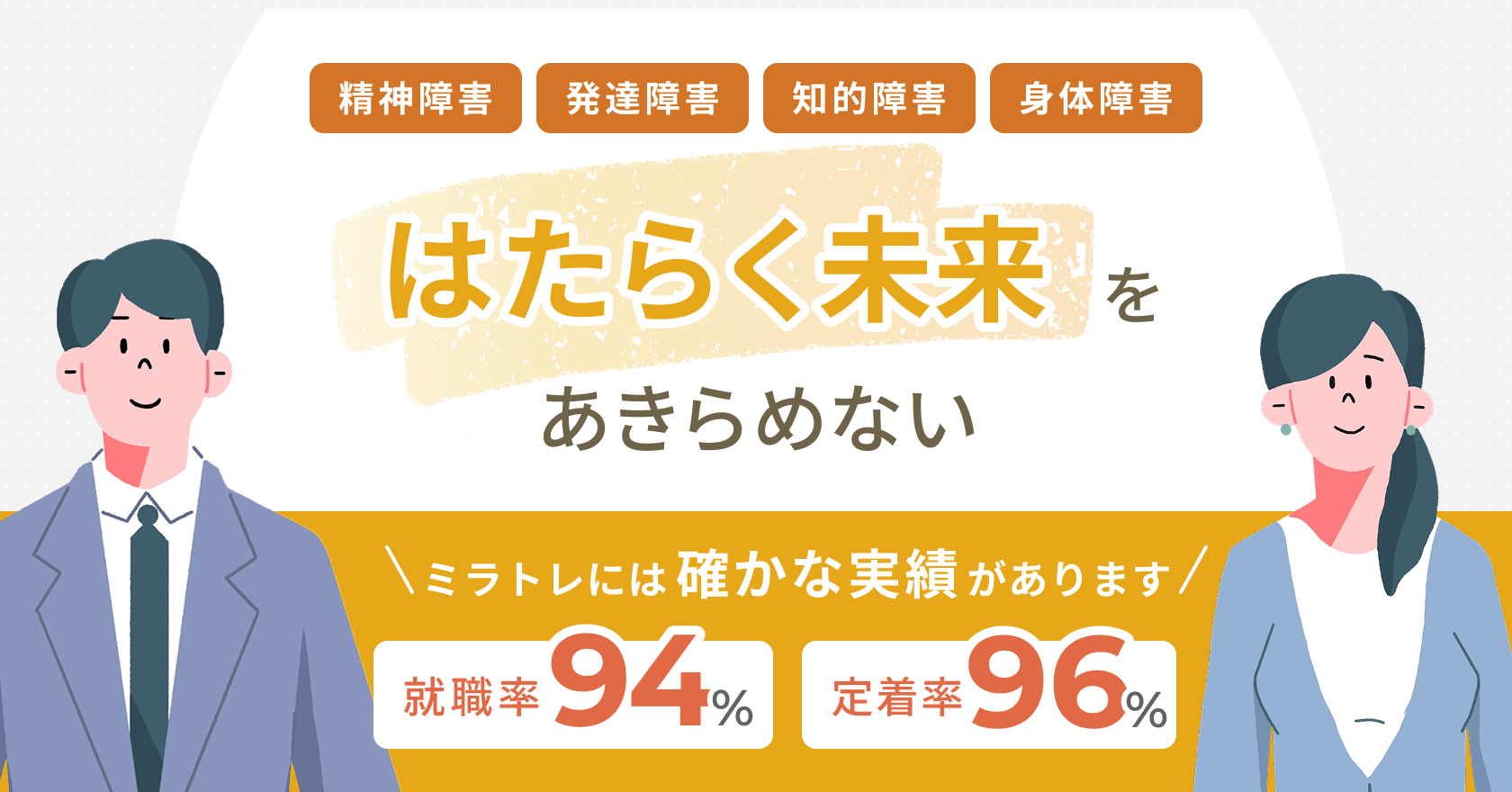 就労移行支援事業所ミラトレさいたま（大宮駅）