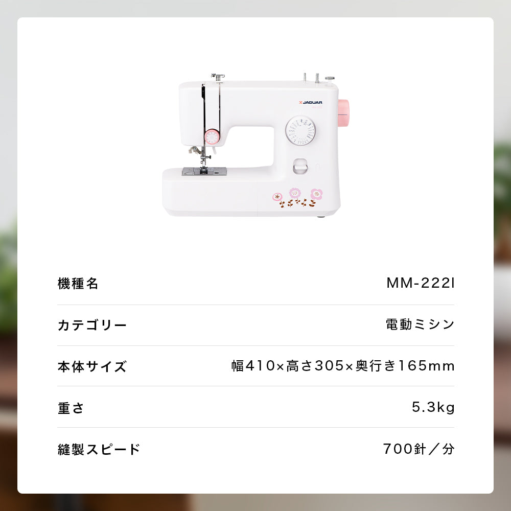 フットコントローラー標準装備 JAGUAR ジャガー 電動ミシン MM-222I