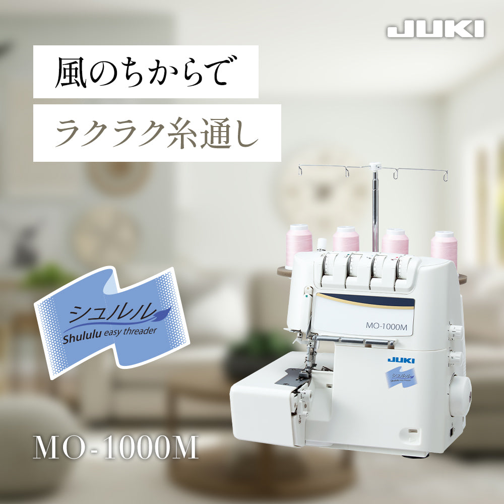 JUKI ジューキ 4本糸ロックミシン シュルル MO-1000M