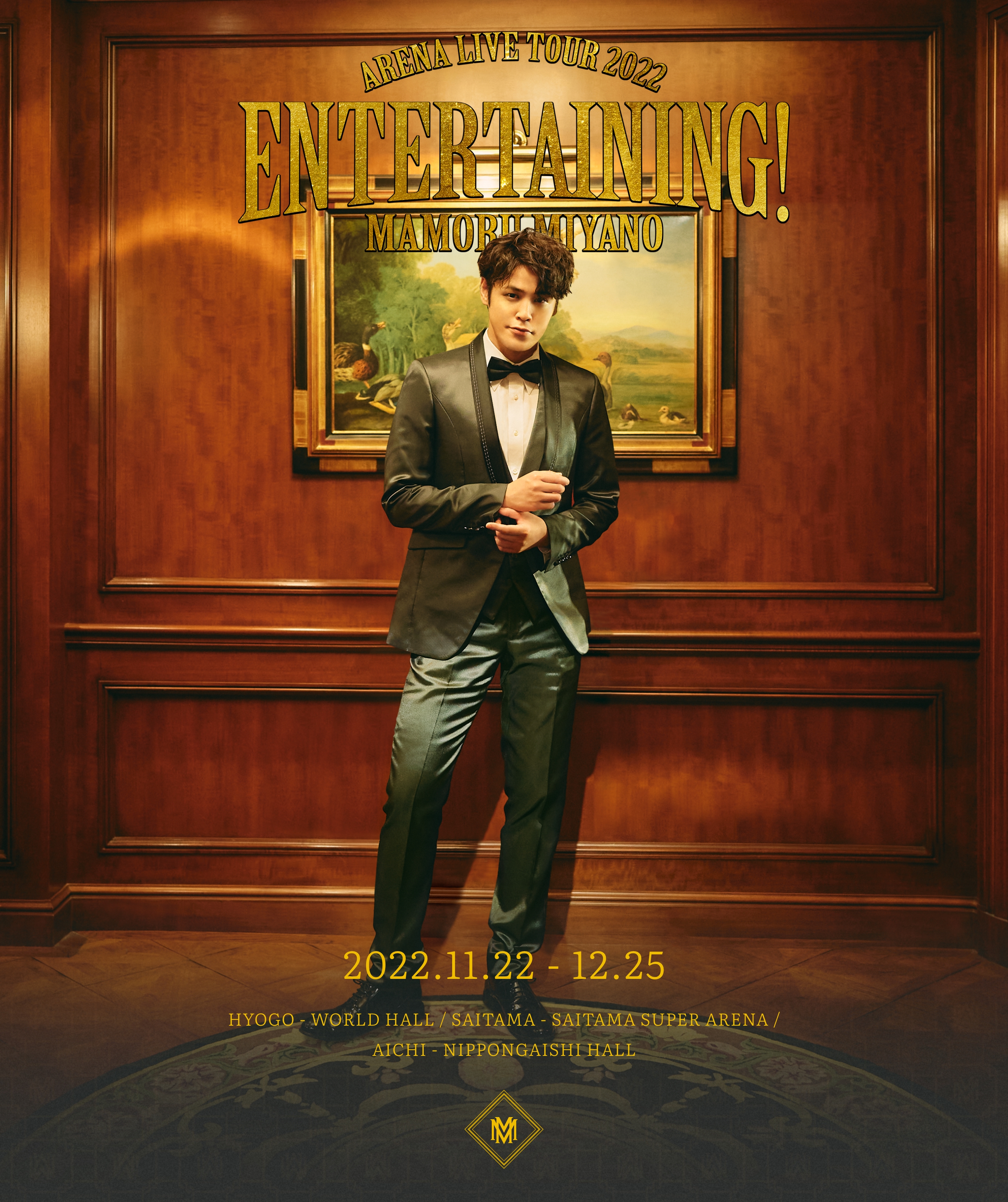 MAMORU MIYANO ARENA LIVE TOUR 2022～ENTERTAINING!～