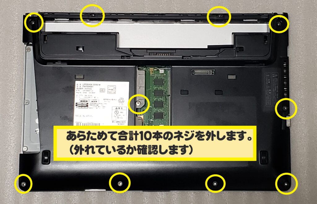 富士通ノート S936/M分解手順（図解詳細）メモリ増設・SSD換装・構造の