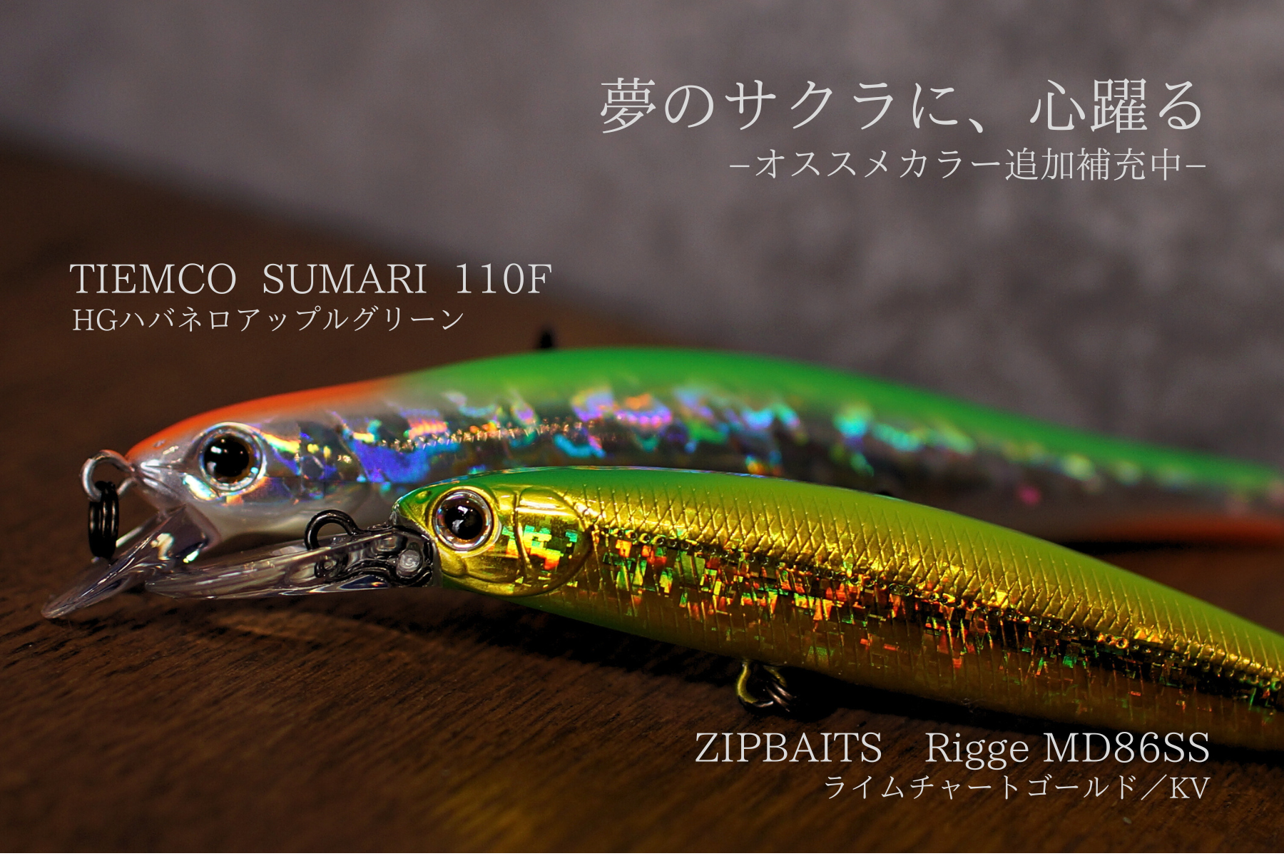 サクラマスルアー各種追加補充 | Fishing Gear Monochrome