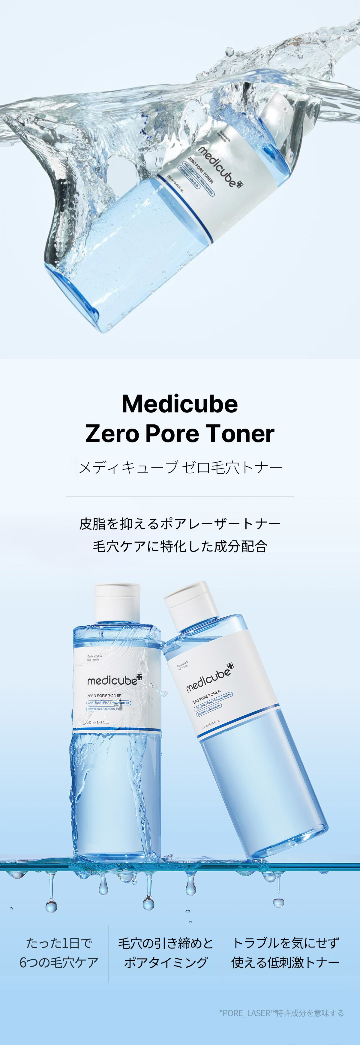 medicube] ゼロ毛穴トナー / 250ml メディキューブ 毛穴トナー 低刺激