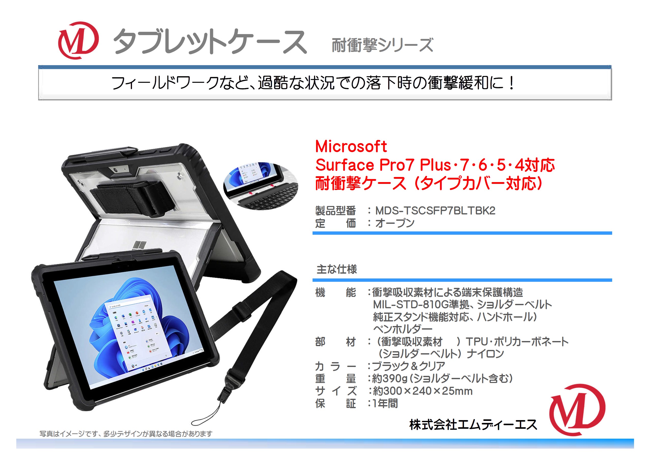 Microsoft Surface Pro7 Plus/7/6/5/4対応 耐衝撃ケース（タイプカバー