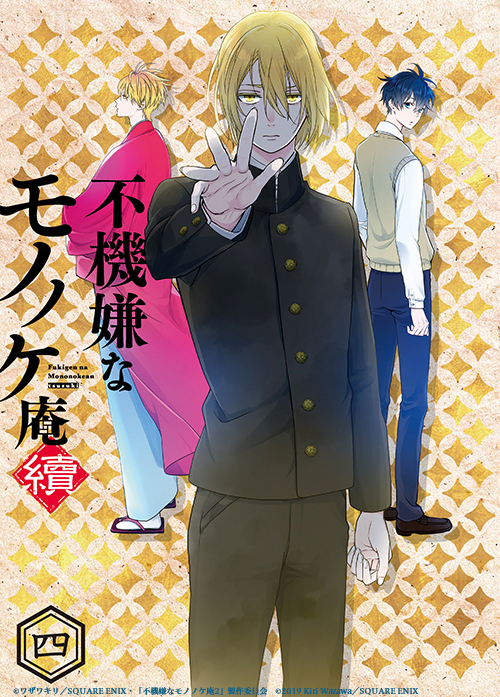 TVアニメ「不機嫌なモノノケ庵 續」公式サイト