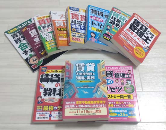 賃貸不動産経営管理士の独学におすすめのテキスト・問題集2026【比較