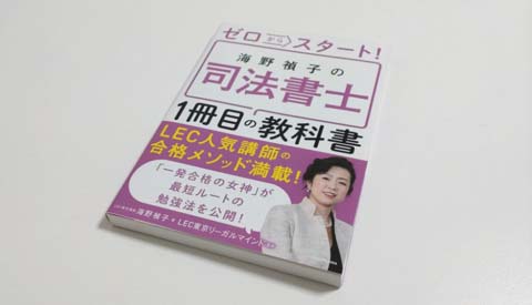 司法書士の独学におすすめのテキスト・参考書2026【比較ランキング
