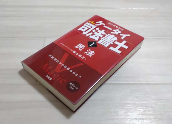 司法書士の独学におすすめの問題集・過去問2026【徹底比較！】 | モア