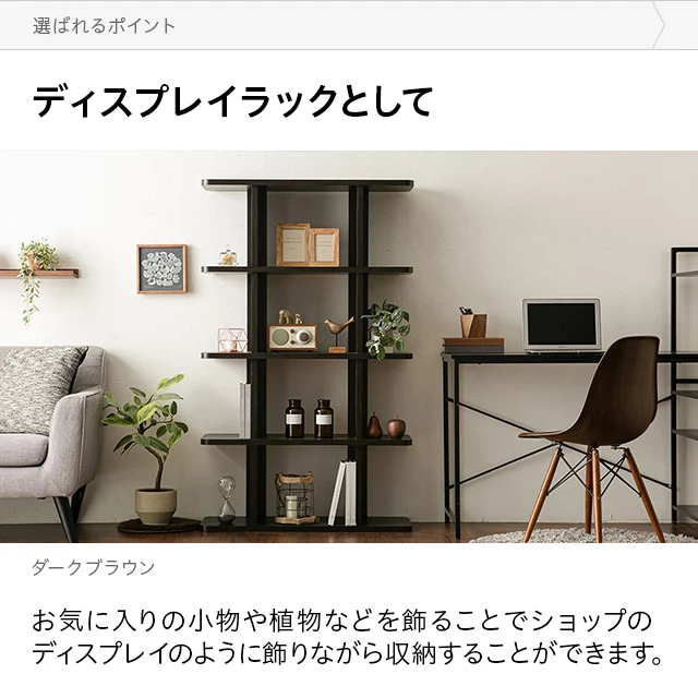 4段タイプ オープンラック｜モダンデコ公式｜インテリア・家具の総合通販