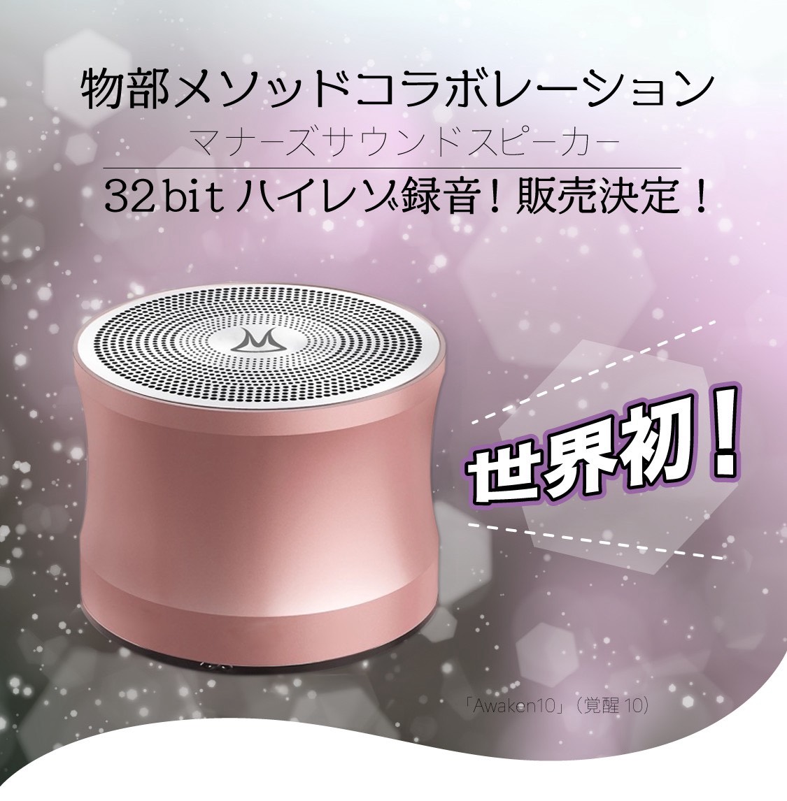 物部メソッド×マナーズサウンド公式サイト