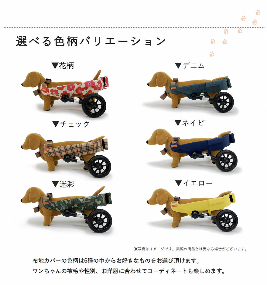 犬用車いす 着る歩行サポートカート WANCORO – Mu&mattina