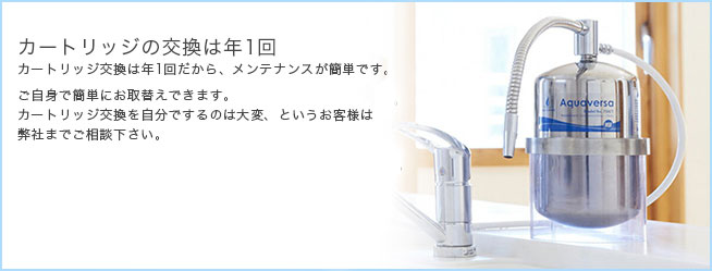 マルチピュア浄水器 Aquaversa アクアヴァーサ 750CT クラスマネージ