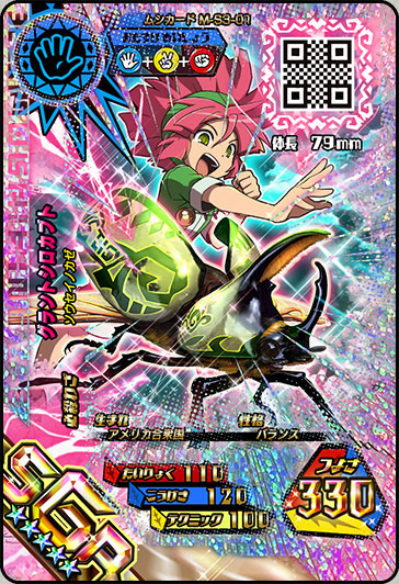 春限定！2種類のカードが4種類の絵柄に！｜ムシキング研究所｜新甲虫