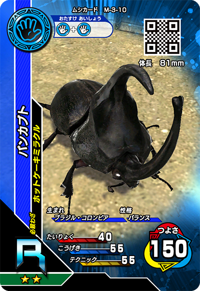 2016ファースト（通常カード）｜カード｜新甲虫王者ムシキング｜セガ