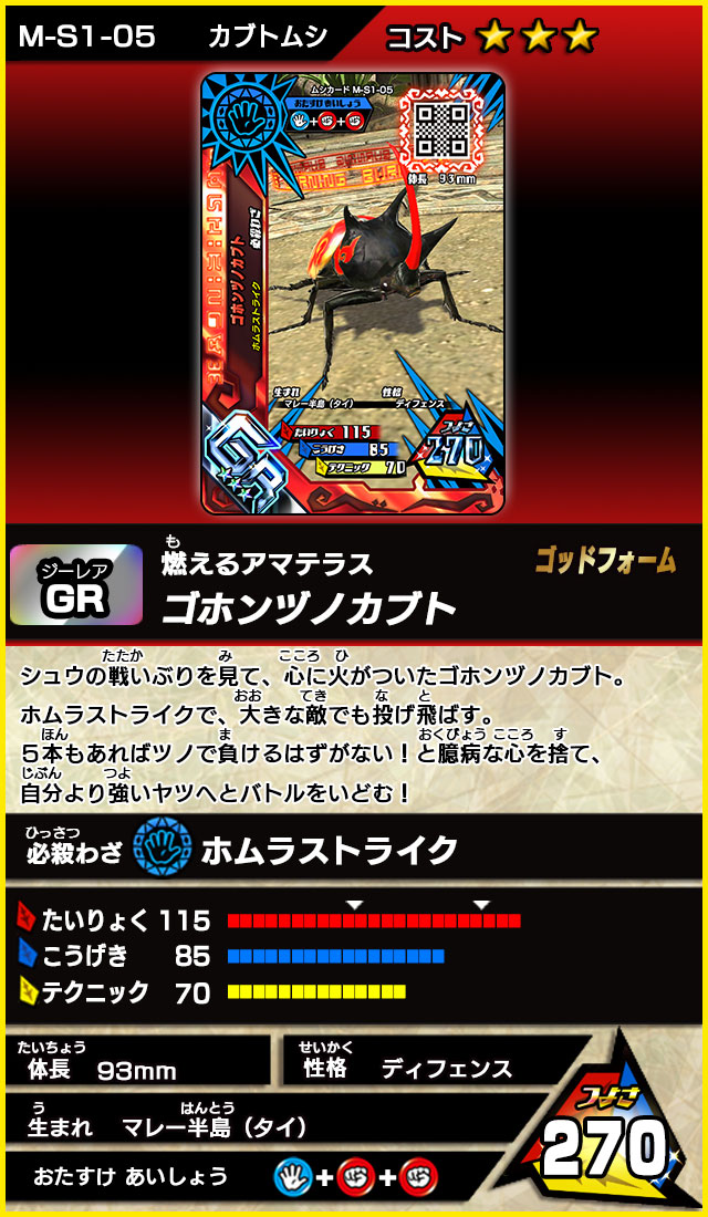 超神化1弾（通常カード）｜カード｜新甲虫王者ムシキング｜セガ