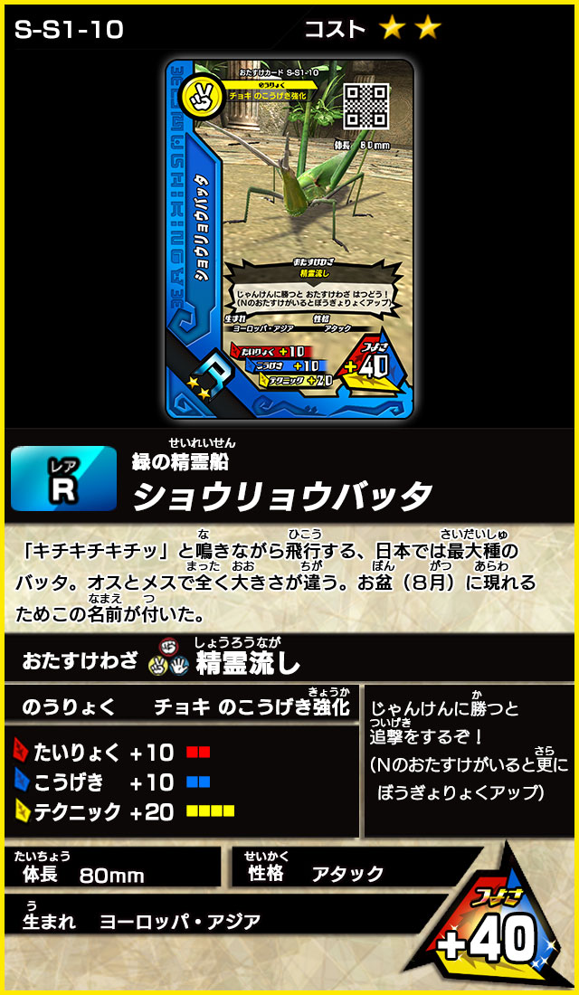 超神化1弾（通常カード）｜カード｜新甲虫王者ムシキング｜セガ