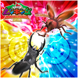 新甲虫王者ムシキング｜セガ