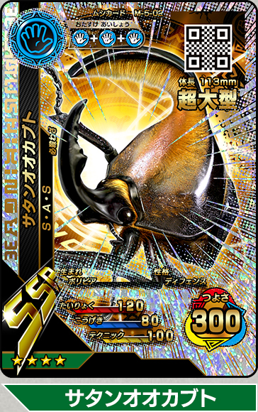 第46回：新SSRムシのチームを作ってみよう｜ムシキング研究所｜新甲虫