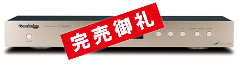 チューナー＆アンテナについて | MUSIC BIRD