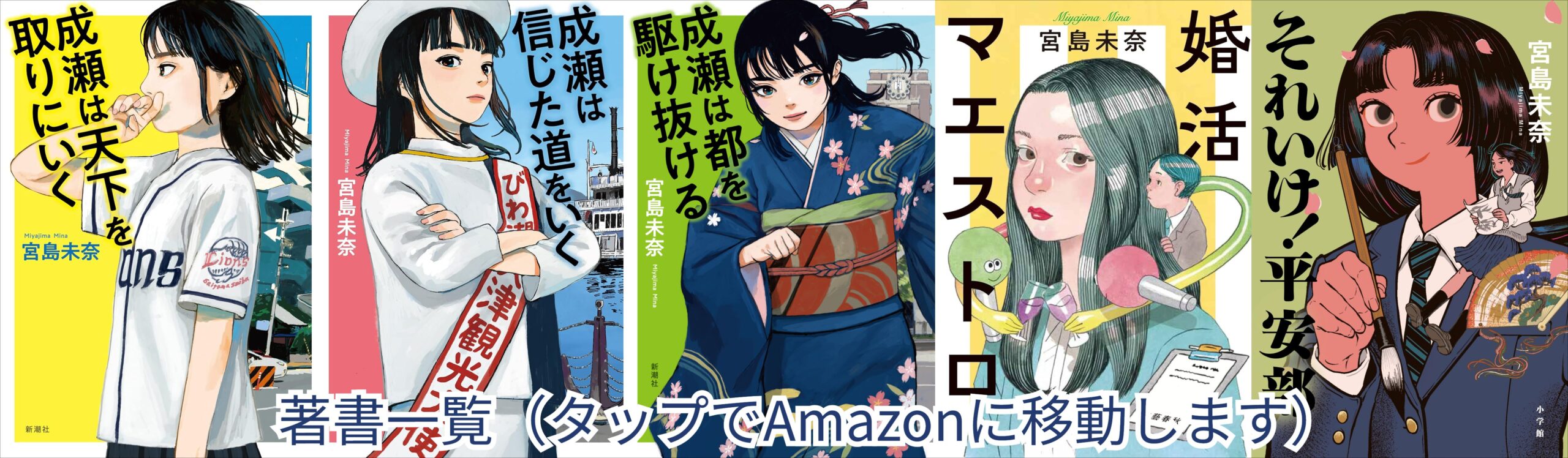 新刊『成瀬は都を駆け抜ける』が発売になりました | オオツメモ