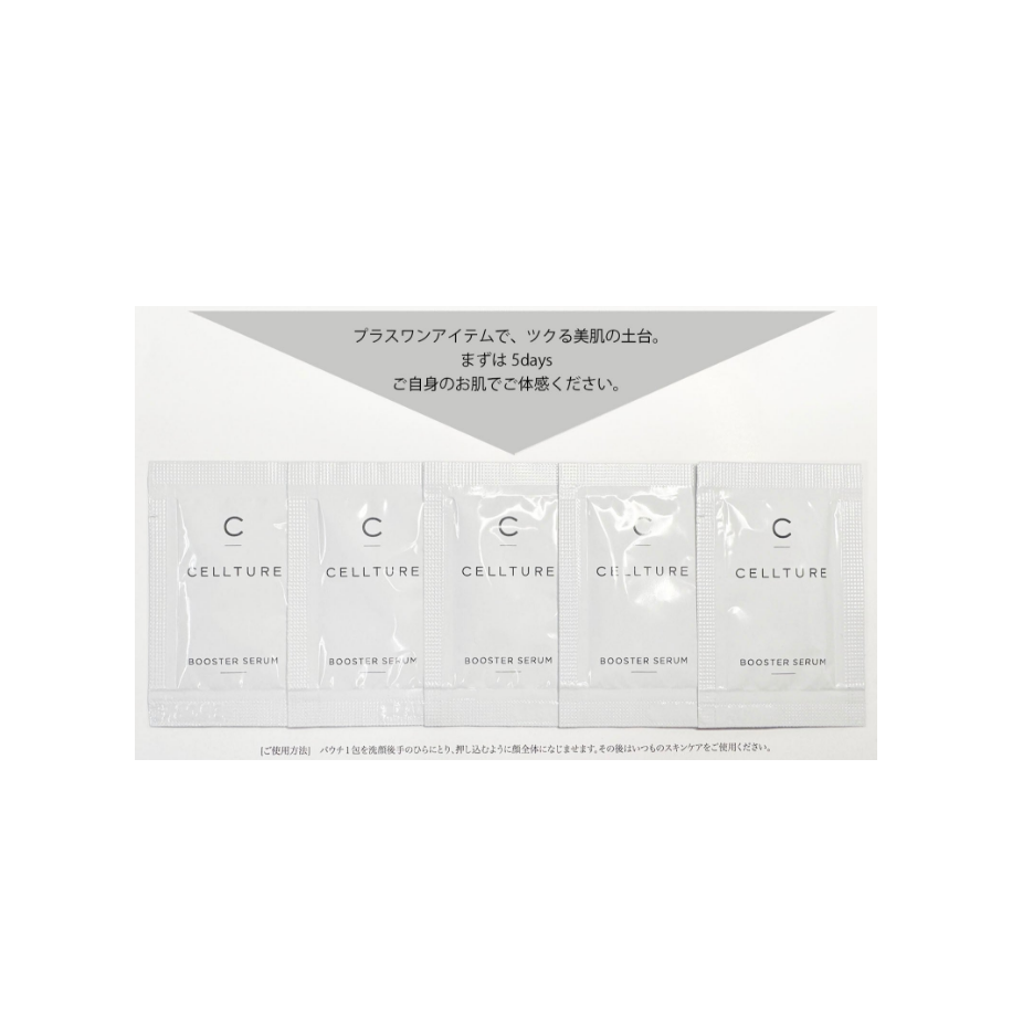 数量限定】CELLTURE ブースター美容液 5包パウチ – My NADESHICO Store